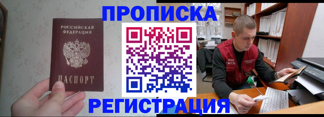 прописка в Полярном