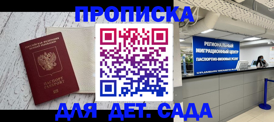 прописка для работы в Полярном