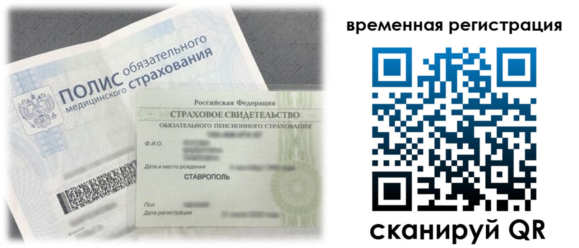 временная регистрация надежно в Полярном