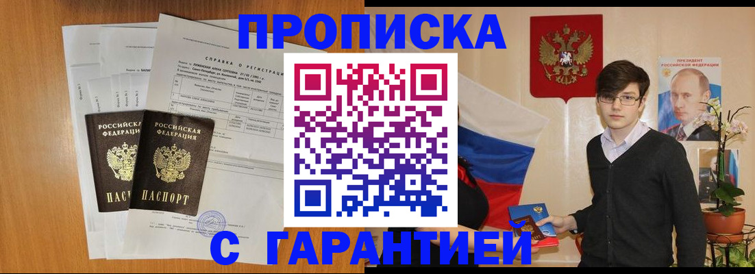 прописка для военкомата в Полярном