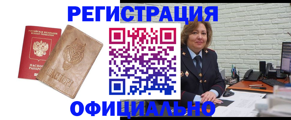 прописка иностранных граждан в Полярном