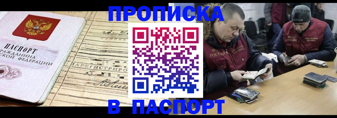 прописка 2025 в Полярном